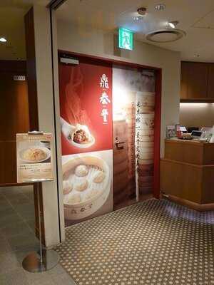 鼎泰豐阪急うめだ本店