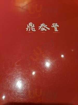 鼎泰豐阪急うめだ本店