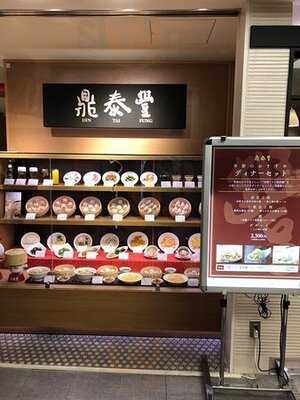 鼎泰豐阪急うめだ本店