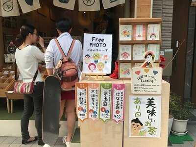 京都ぎょくろのごえん茶