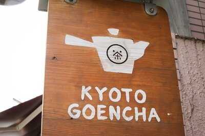 京都ぎょくろのごえん茶