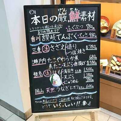 さかなやのmaru寿司 新大阪店
