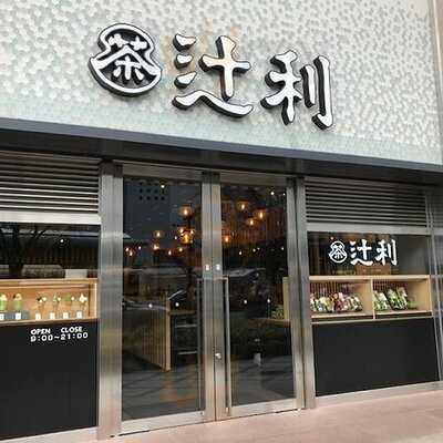 辻利 京都タワーサンド店