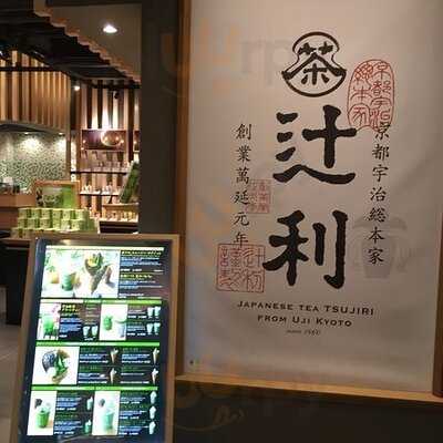 辻利 京都タワーサンド店