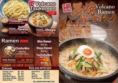 石焼らーめん火山 弁天橋通店