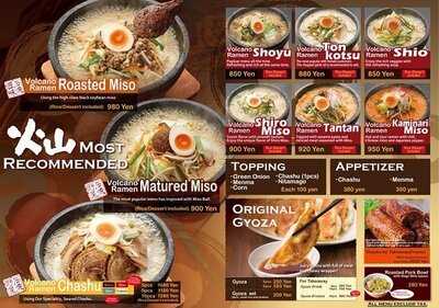 石焼らーめん火山 弁天橋通店