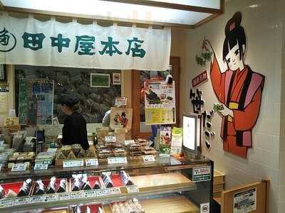 田中屋本店 Cocolo本館店