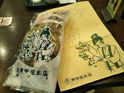 田中屋本店 Cocolo本館店