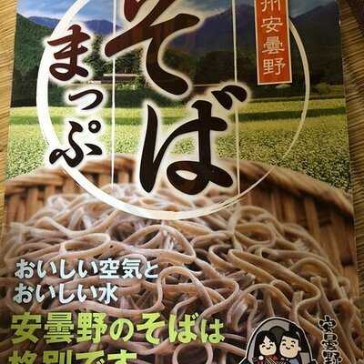 庭園そば処みさと