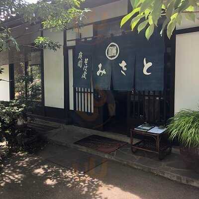 庭園そば処みさと