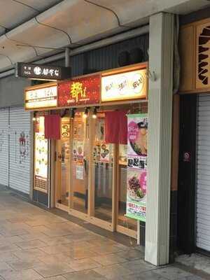 都そば 四条店