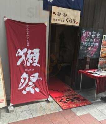 個室居酒屋 くらや 梅田店