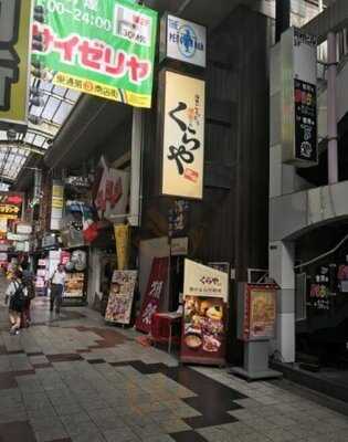 個室居酒屋 くらや 梅田店