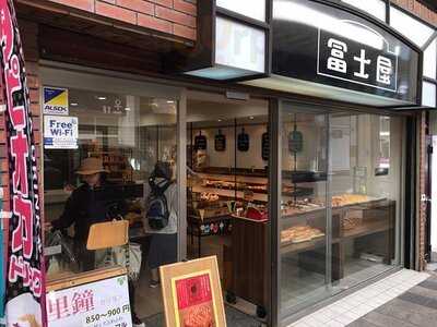 冨士屋パン店本店