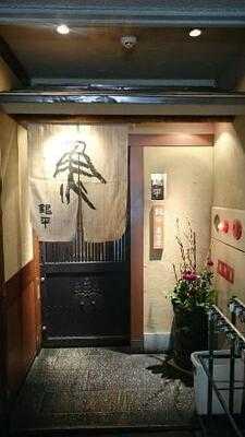 銀平 大阪北新地店