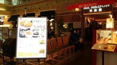 洋食屋マ メゾン 三越ラシック店