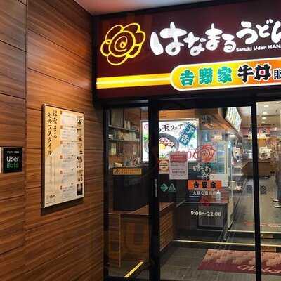 吉野家×はなまるうどん 心斎橋店
