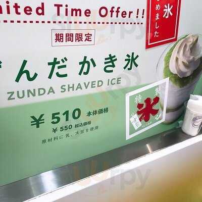ずんだ茶寮