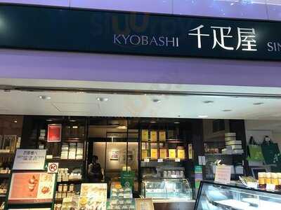 京橋千疋屋東京駅一番街店