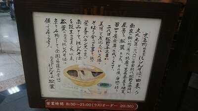 松葉  京都駅店
