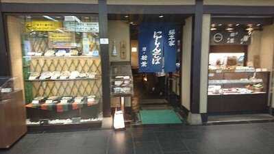 松葉  京都駅店