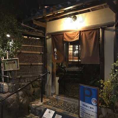 権太呂 金閣寺店