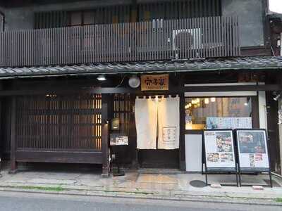 穴子家 Noresore 京都本店