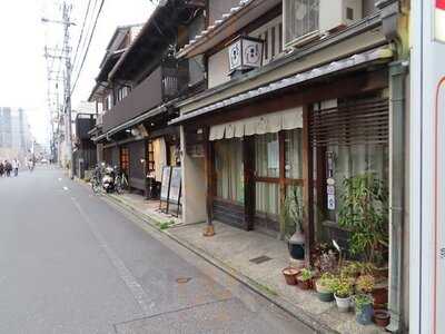 穴子家 Noresore 京都本店