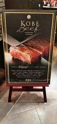 熟成肉専門 鉄板焼 但馬屋 ルクアイーレ