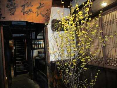 雪梅花 菜根譚 蛸薬師 京都