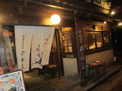 雪梅花 菜根譚 蛸薬師 京都