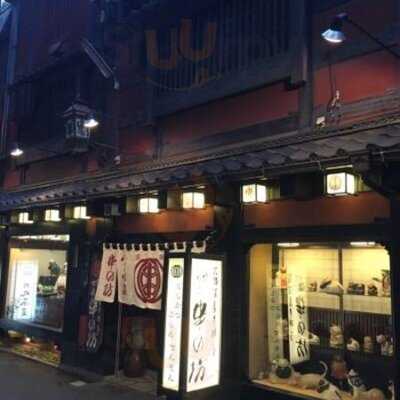 串の坊 大阪法善寺本店