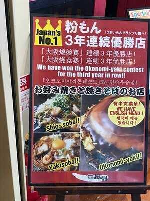 鶴橋風月 天保山マーケットプレース店
