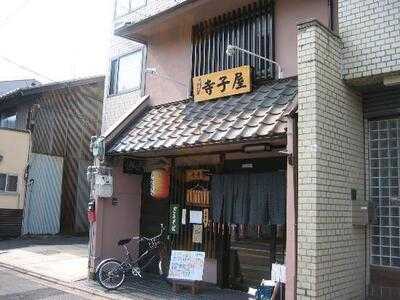 そうざい うどん 丼物 寺子屋