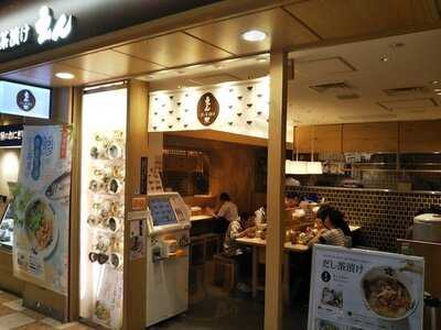 だし茶漬けえん 京都ポルタ店