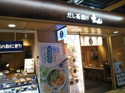 だし茶漬けえん 京都ポルタ店