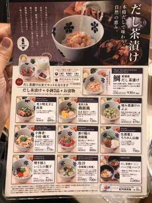 だし茶漬けえん 京都ポルタ店