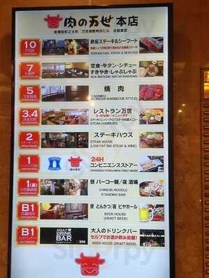 肉の万世 ステーキハウス 秋葉原本店