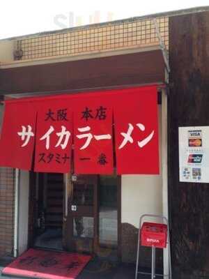 彩華ラーメン上六店