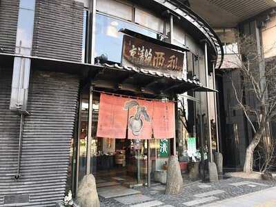 西利 本店