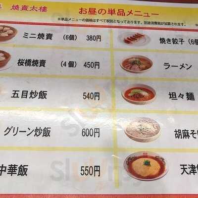 焼賣太樓 桜橋店