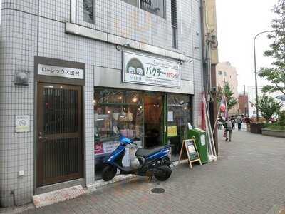 タイキッチンパクチー 丸太町