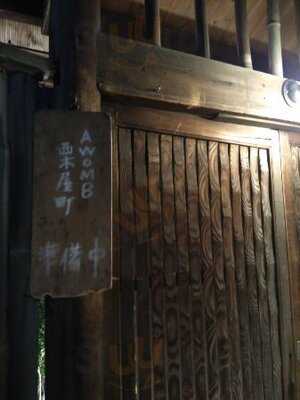 Awomb西木屋町