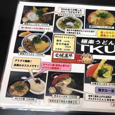 極楽うどんtku