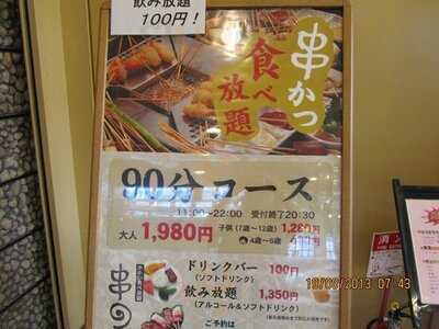 串かつ食べ放題 串まる 天保山マーケットプレース店