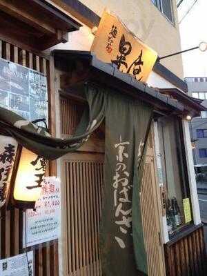 麺どころ 晃庵 御所店