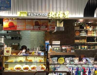 北極星 エキマルシェ新大阪店