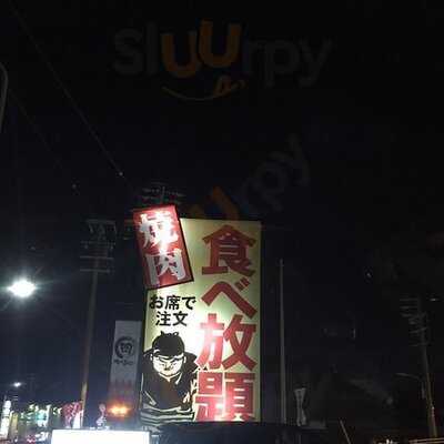 焼肉きんぐ 鴨田店