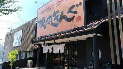 焼肉きんぐ 鴨田店