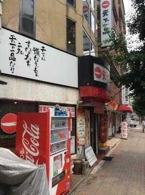 天下一品 白梅町店